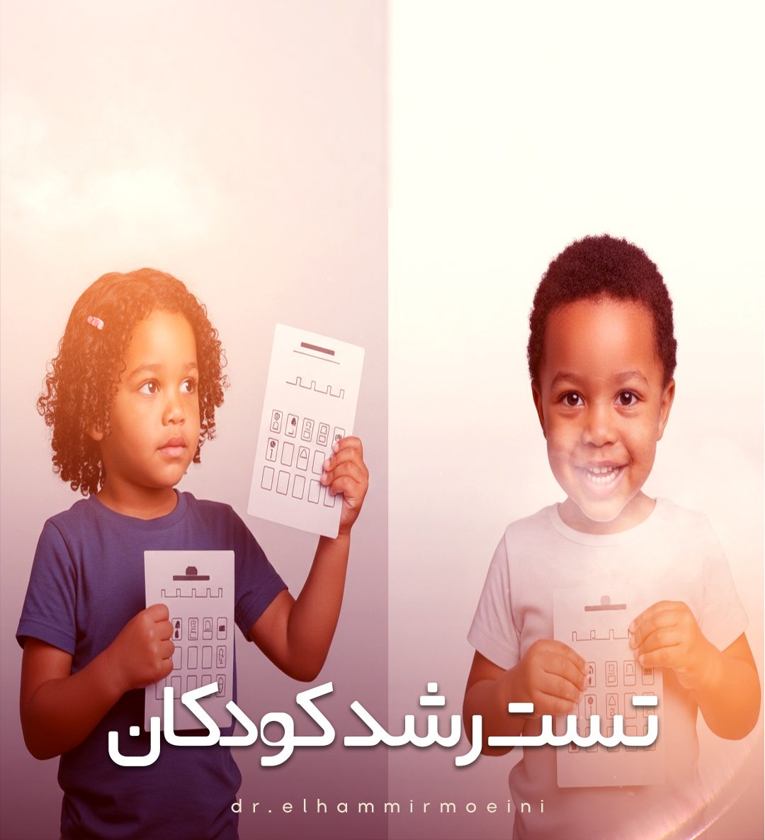 انواع تست های رشد و تکامل کودکان