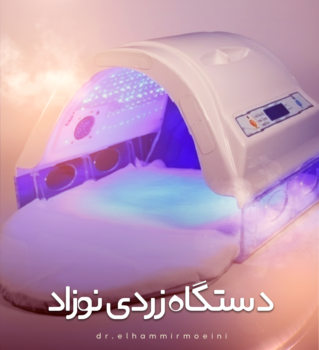 دستگاه زردی نوزاد