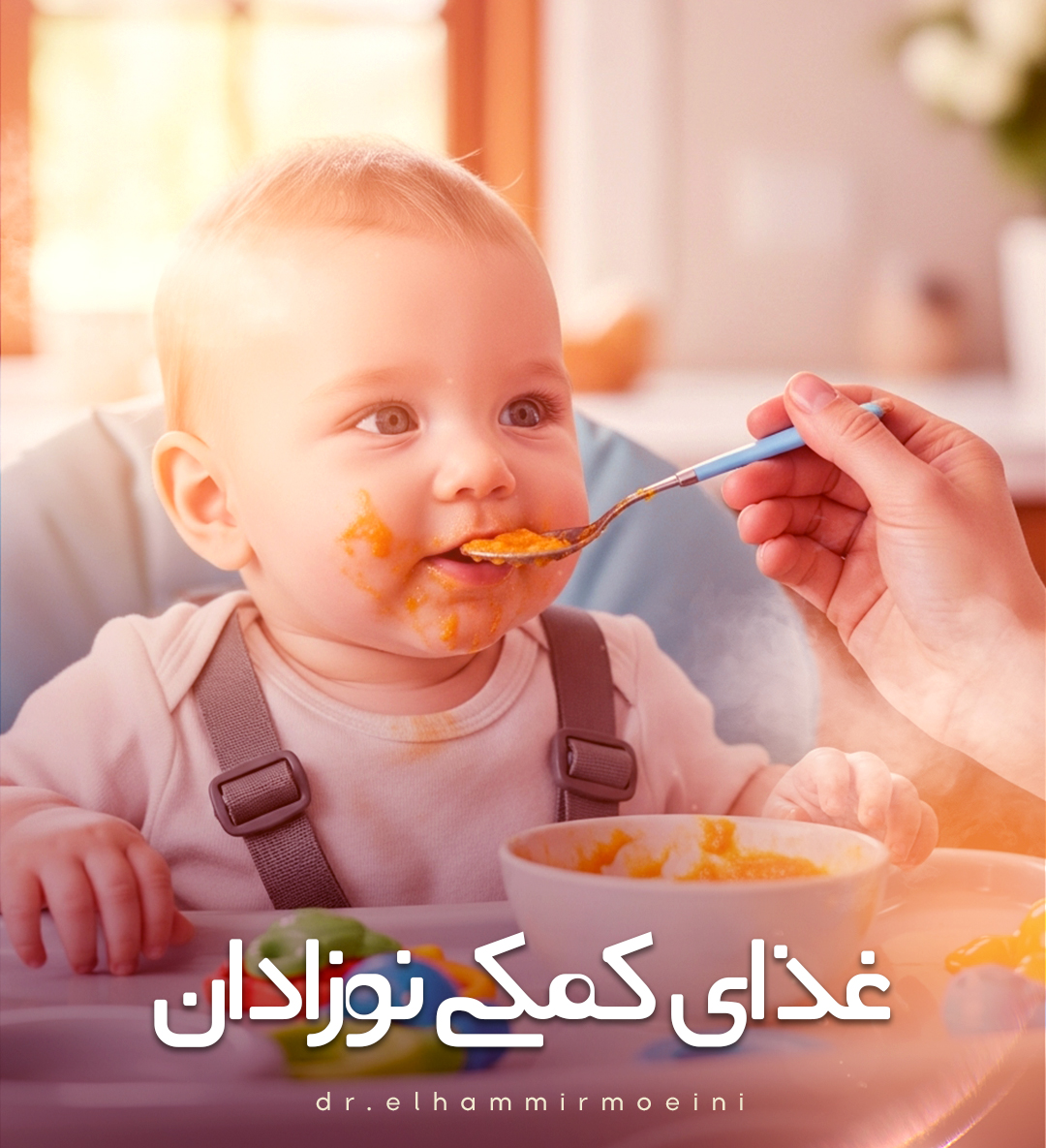 غذای کمکی نوزادان