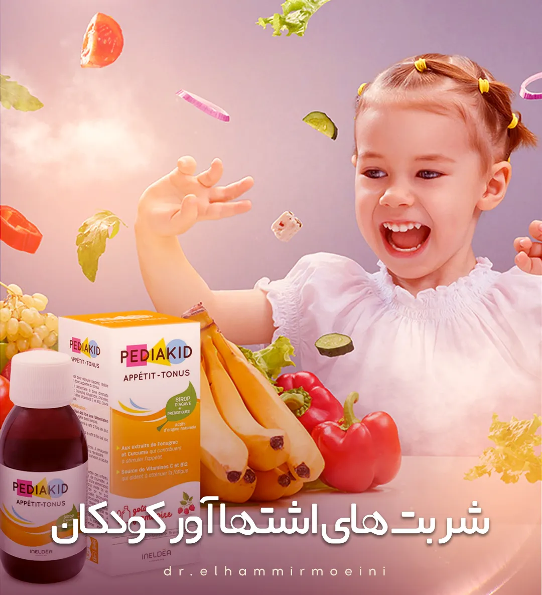 انواع شربت های اشتهاآور برای کودکان